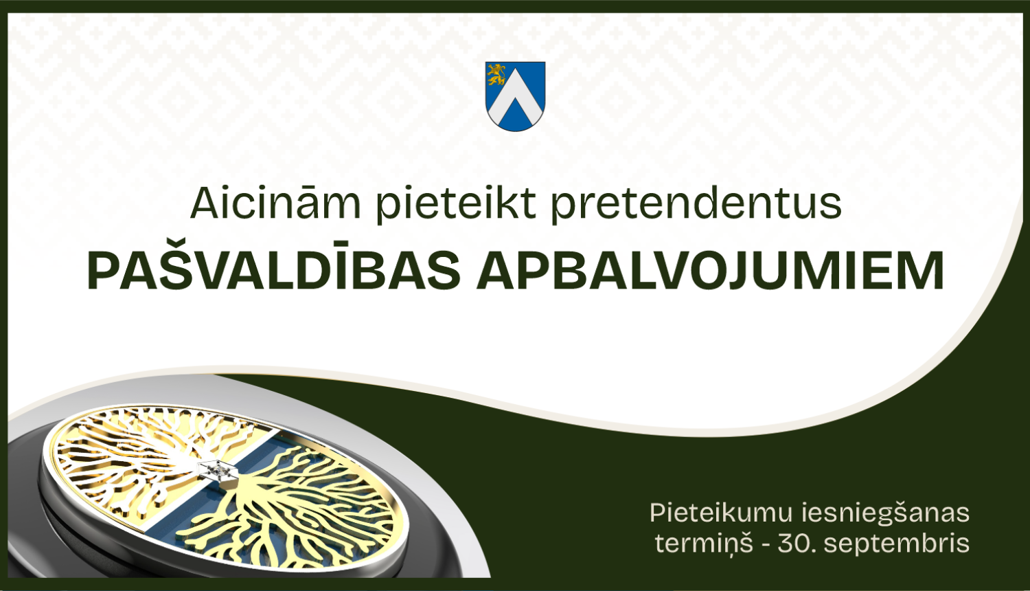 Pašvaldības apbalvojumi