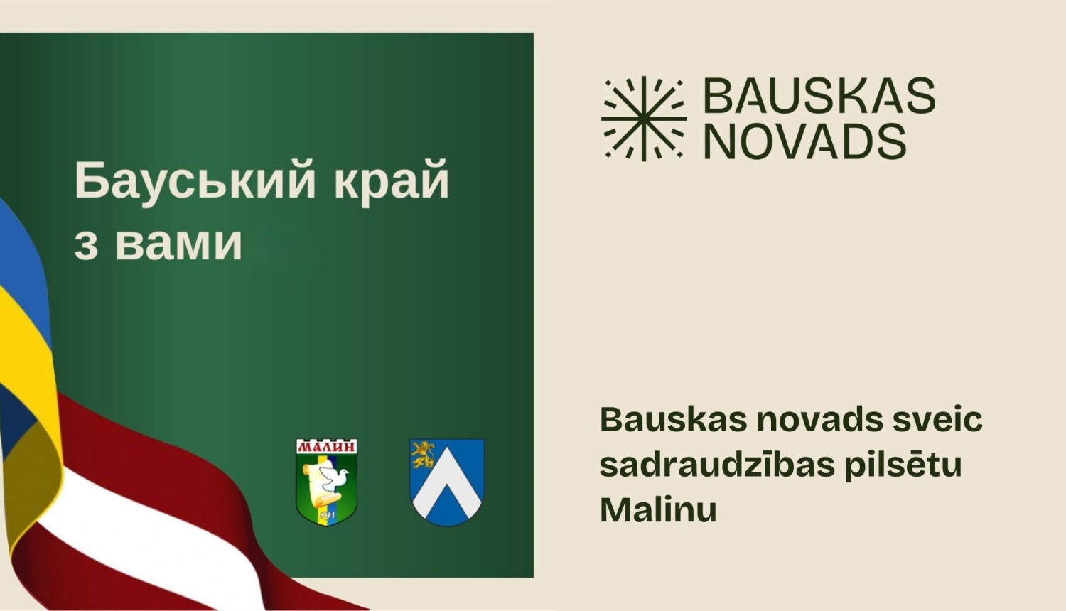 Bauskas novada pašvaldība izsaka atbalstu Ukrainai un aicina iedzīvotājus līdzdarboties